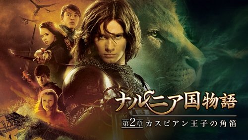 The Chronicles of Narnia: Prince Caspian - Biên Niên Sử Narnia 2: Hoàng Tử Caspian - Hình 3