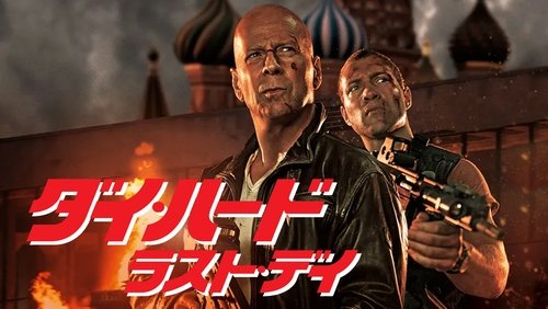 A Good Day to Die Hard - Đương Đầu Với Thử Thách 5 - Hình 3