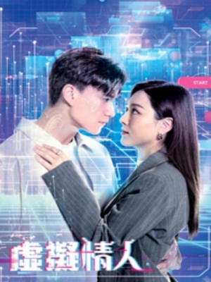 Người Tình Ảo