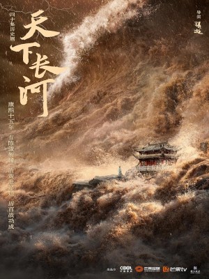 Thiên Hạ Trường Hà