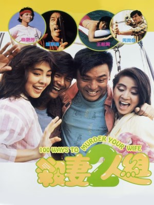 100 Ways To Murder Your Wife