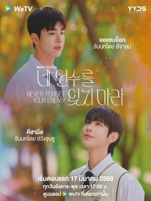 Đừng Bao Giờ Quên Kẻ Thù Của Bạn