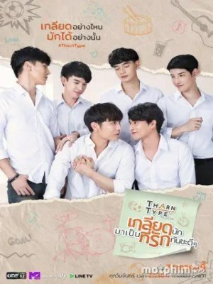 TharnType: Từ Ghét Tới Yêu (Mùa 2)